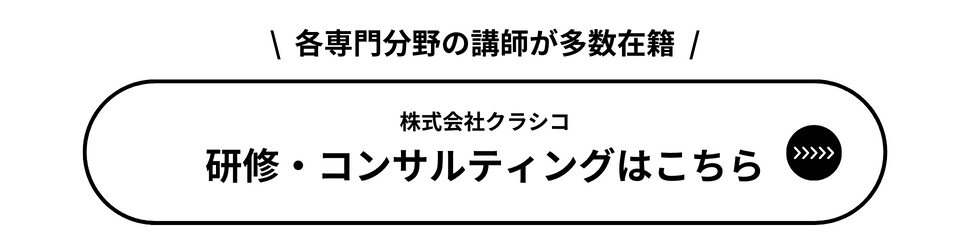 株式会社クラシコ