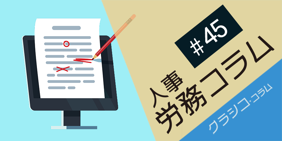 欲しい人材の心をつかむ 求人原稿作成方法 社会保険労務士法人クラシコ